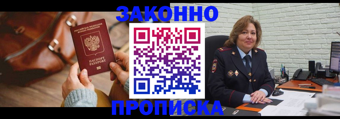 временная регистрация законно в Змеиногорске