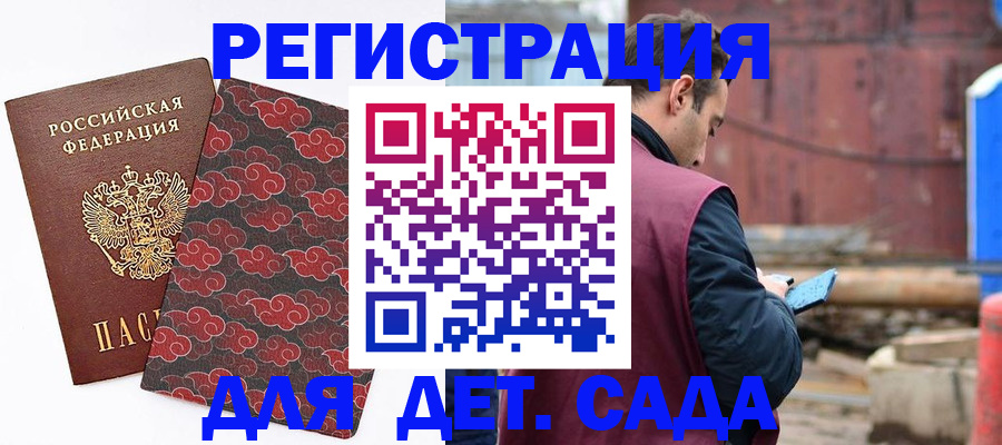 прописка поиск в Змеиногорске